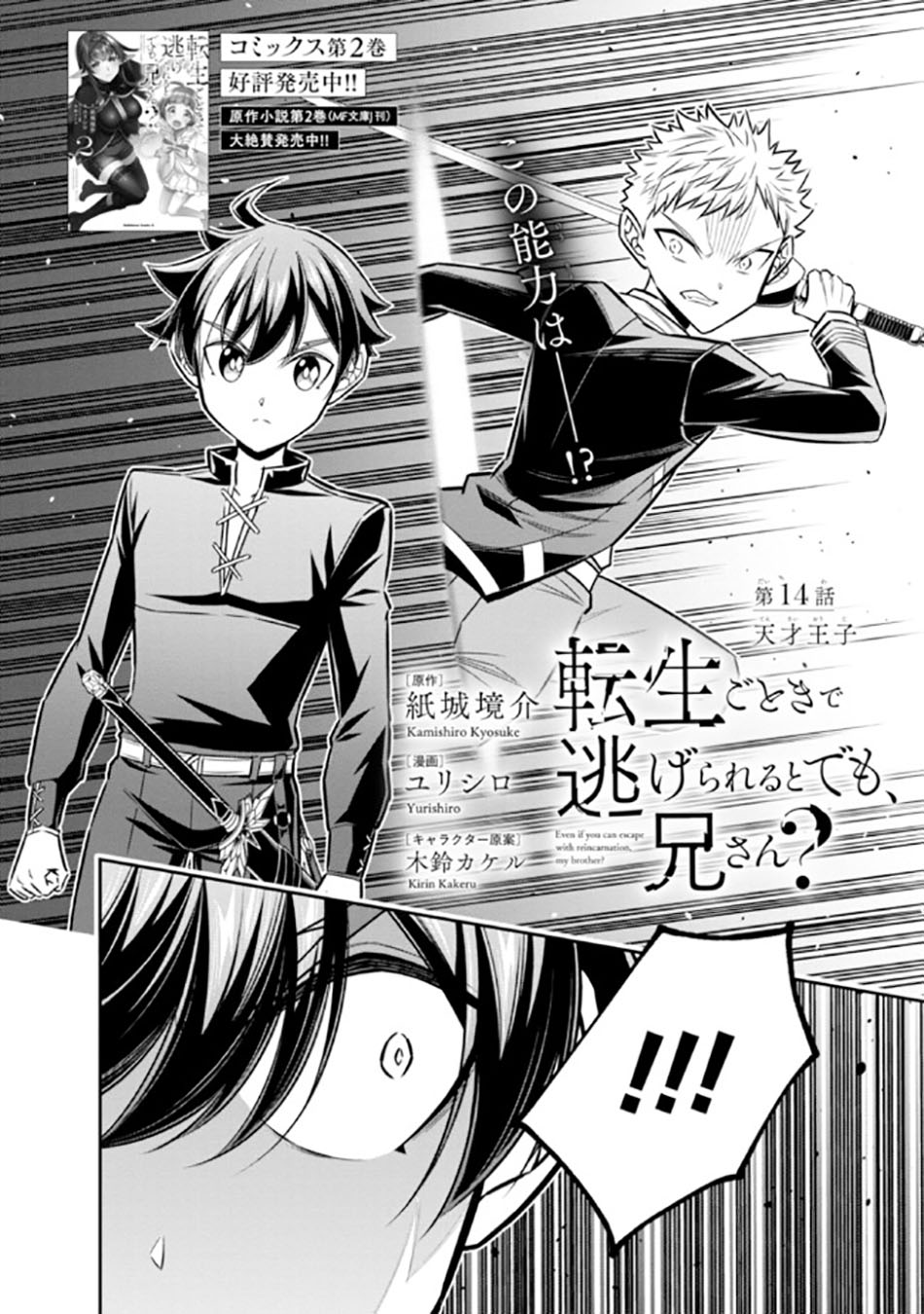 Tensei Gotoki de Nigerareru yo Demo, Niisan? Chapter 14.1 Gambar 4