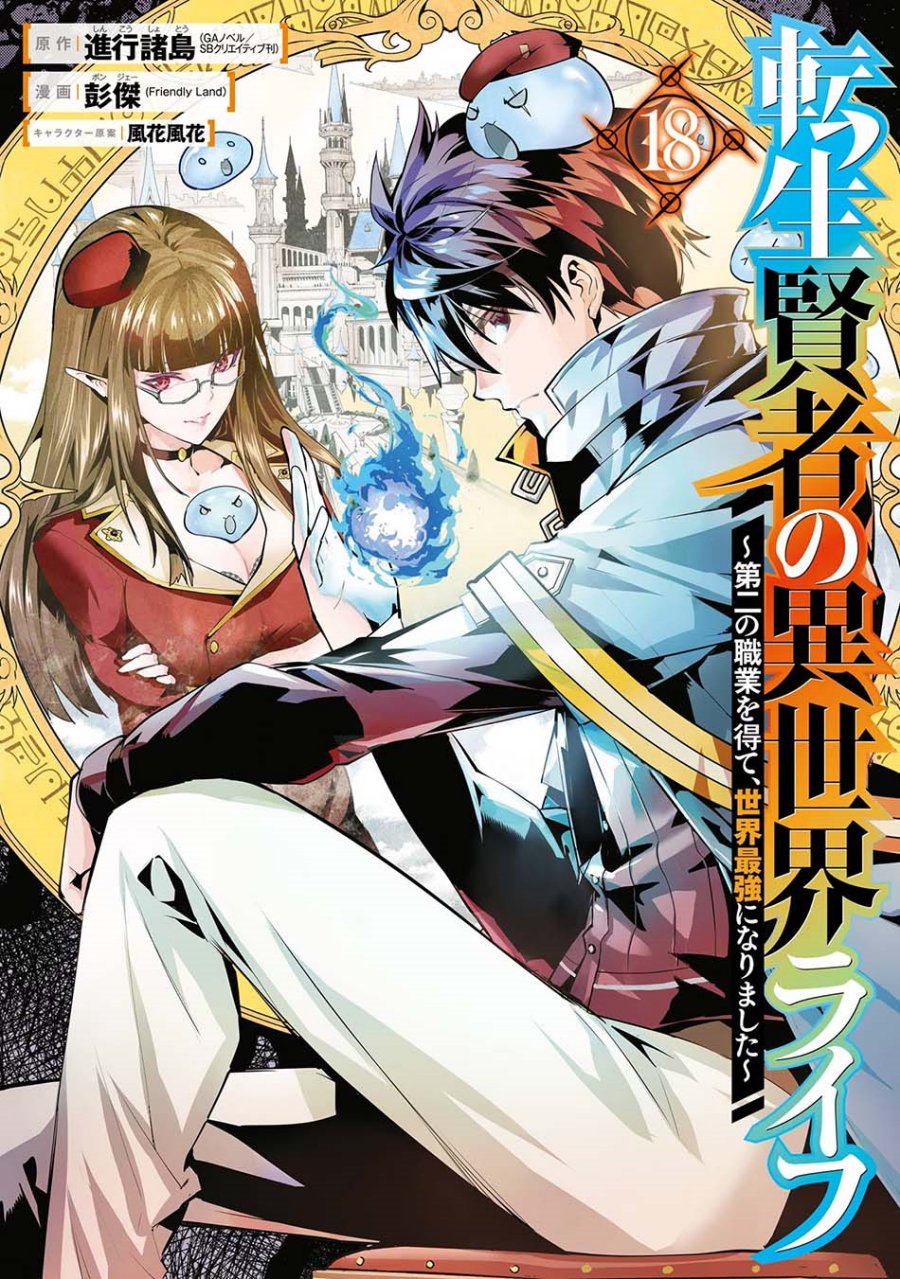 Tensei Kenja no Isekai Raifu ~Daini no Shokugyo wo Ete Sekai Saikyou ni Narimashita Chapter 52.1 Gambar 4