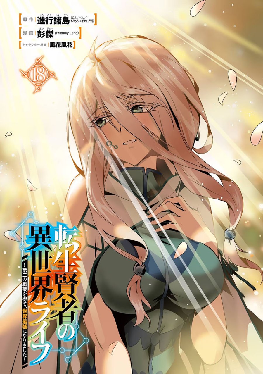 Tensei Kenja no Isekai Raifu ~Daini no Shokugyo wo Ete Sekai Saikyou ni Narimashita Chapter 52.1 Gambar 5