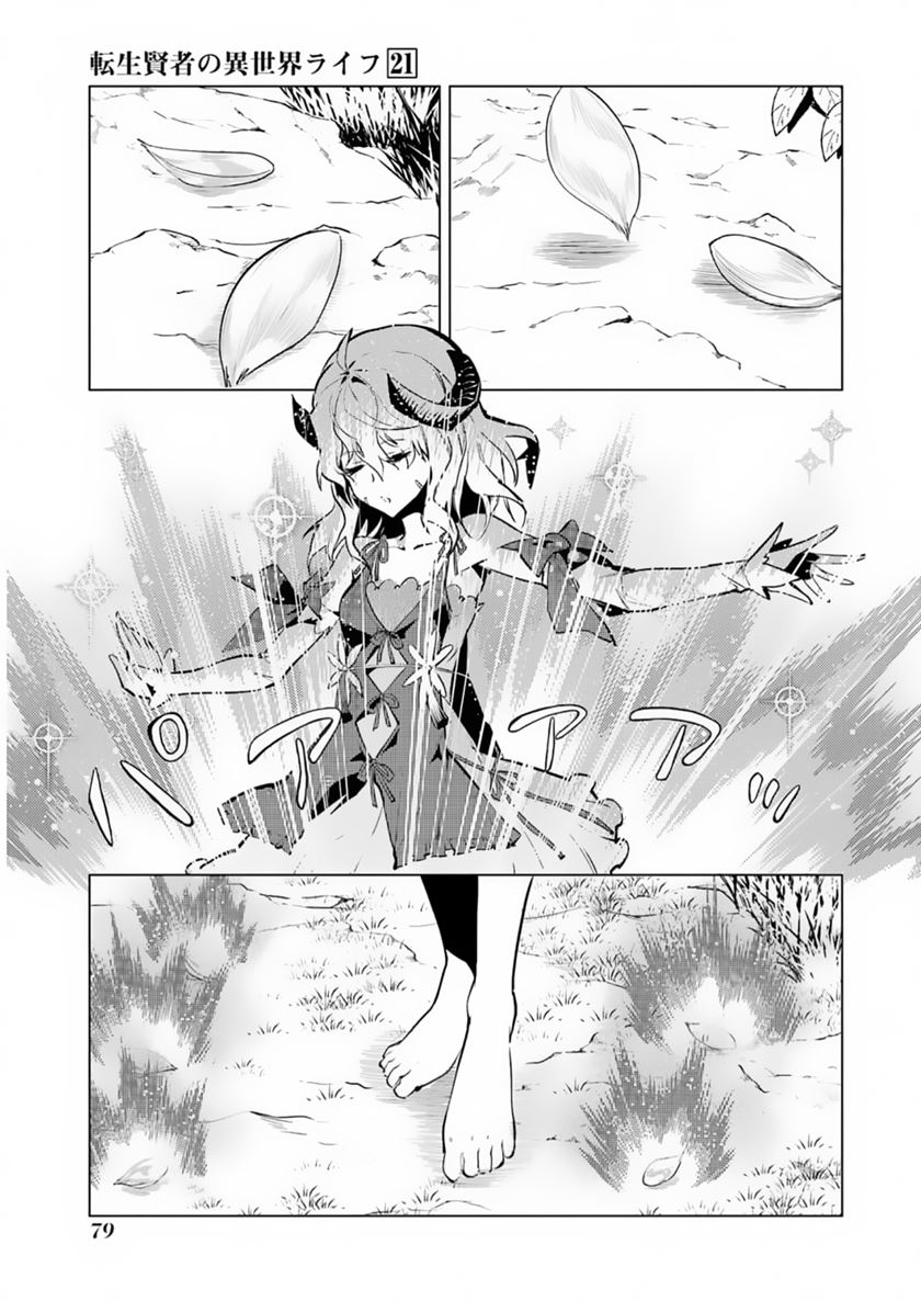 Tensei Kenja no Isekai Raifu ~Daini no Shokugyo wo Ete Sekai Saikyou ni Narimashita Chapter 62.1 Gambar 20