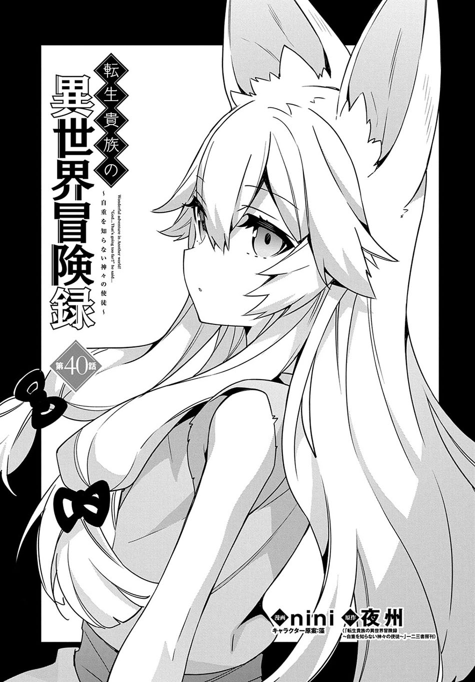 Tensei Kizoku no Isekai Boukenroku ~Jichou wo Shiranai Kamigami no Shit Chapter 40 Gambar 4