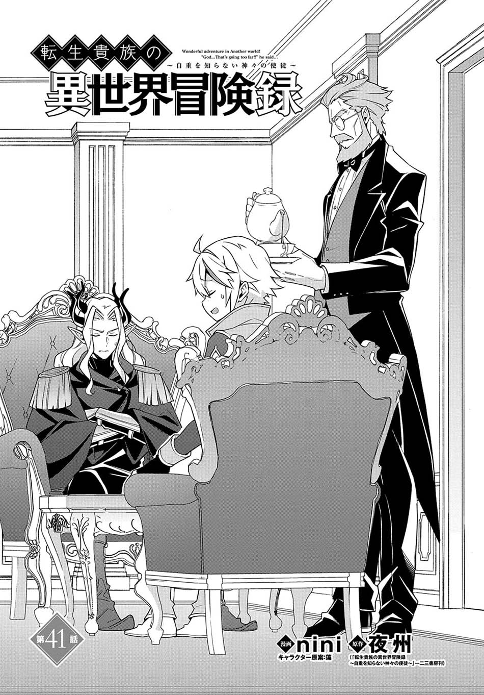 Tensei Kizoku no Isekai Boukenroku ~Jichou wo Shiranai Kamigami no Shit Chapter 41 Gambar 4