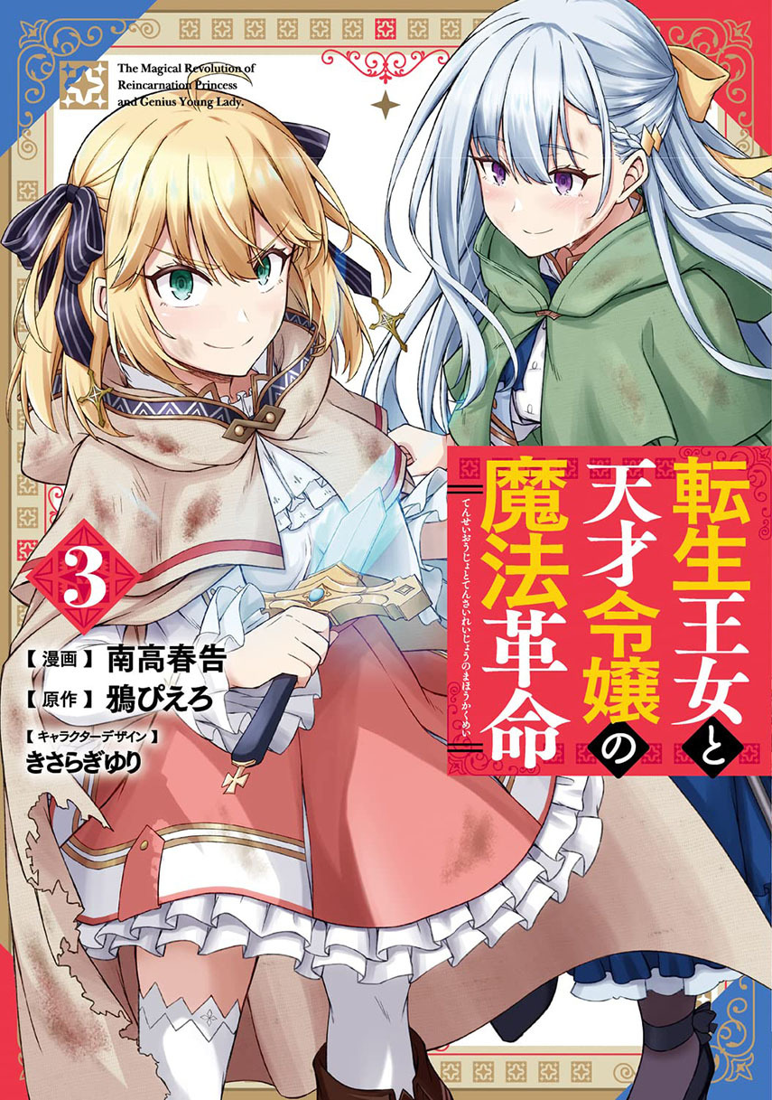 Tensei Oujo to Tensai Reijou no Mahou Kakumei Chapter 20 Gambar 1