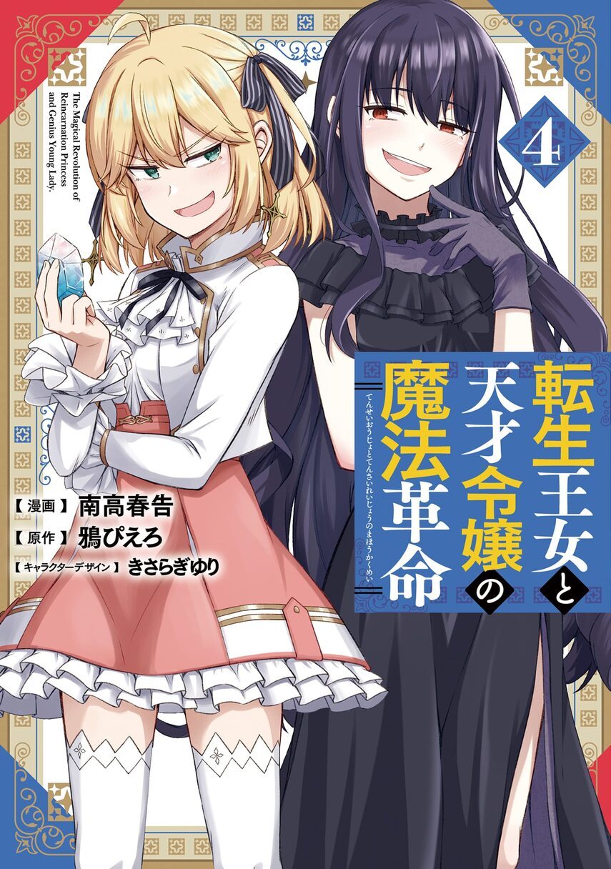 Tensei Oujo to Tensai Reijou no Mahou Kakumei Chapter 24 Gambar 1