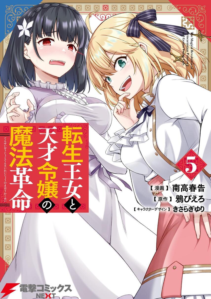Tensei Oujo to Tensai Reijou no Mahou Kakumei Chapter 40 Gambar 1