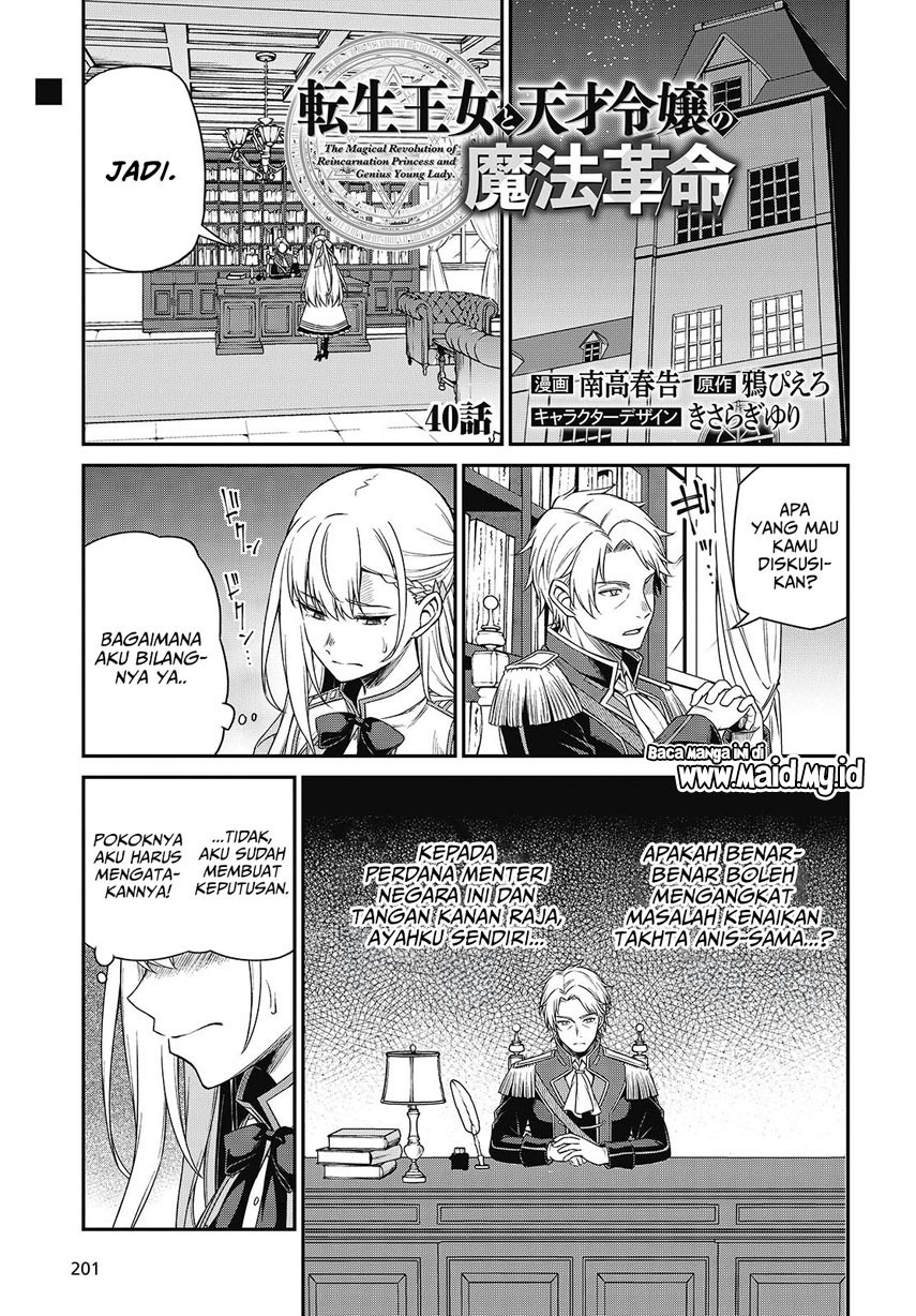 Tensei Oujo to Tensai Reijou no Mahou Kakumei Chapter 40 Gambar 3