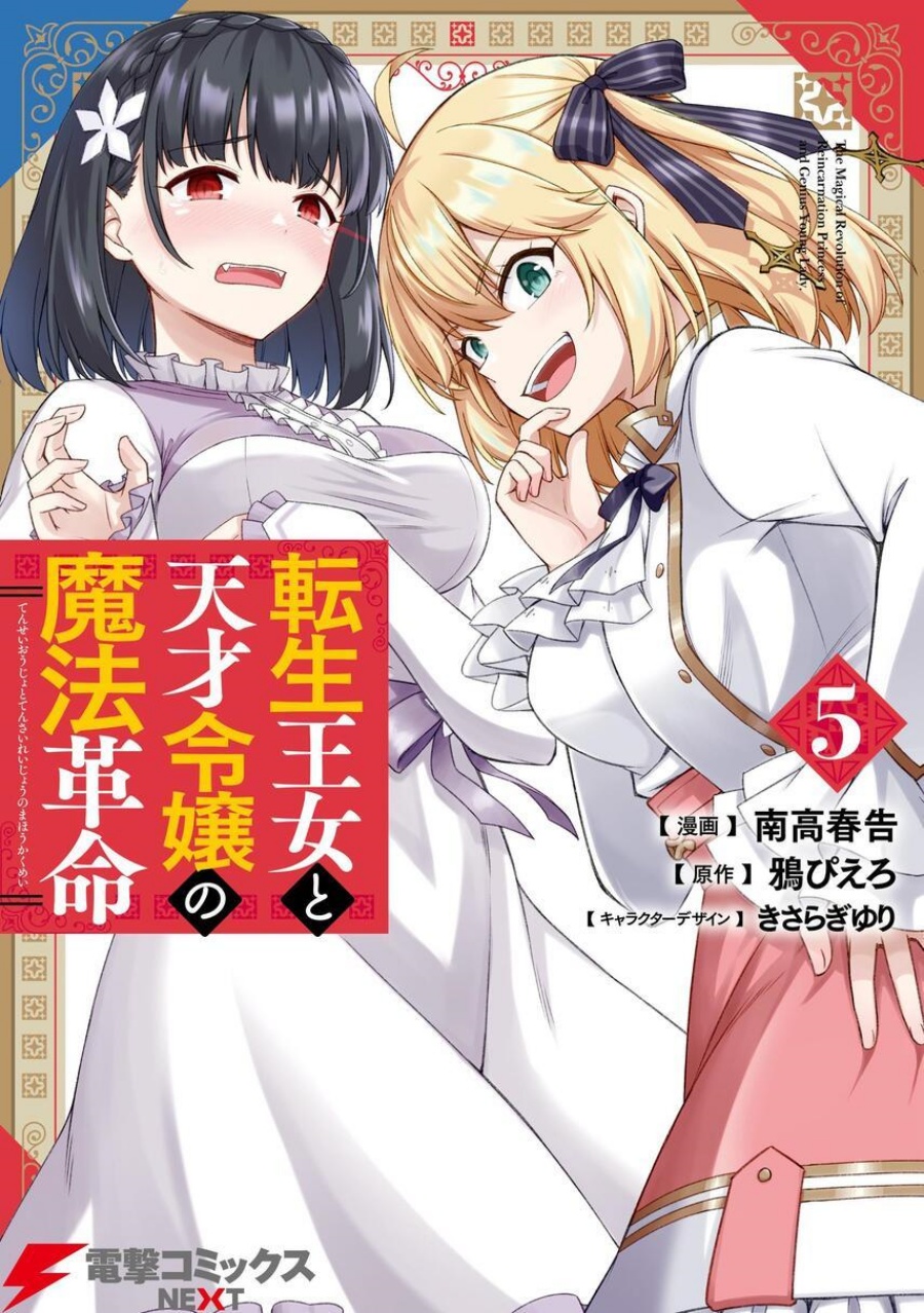 Tensei Oujo to Tensai Reijou no Mahou Kakumei Chapter 41 Gambar 1