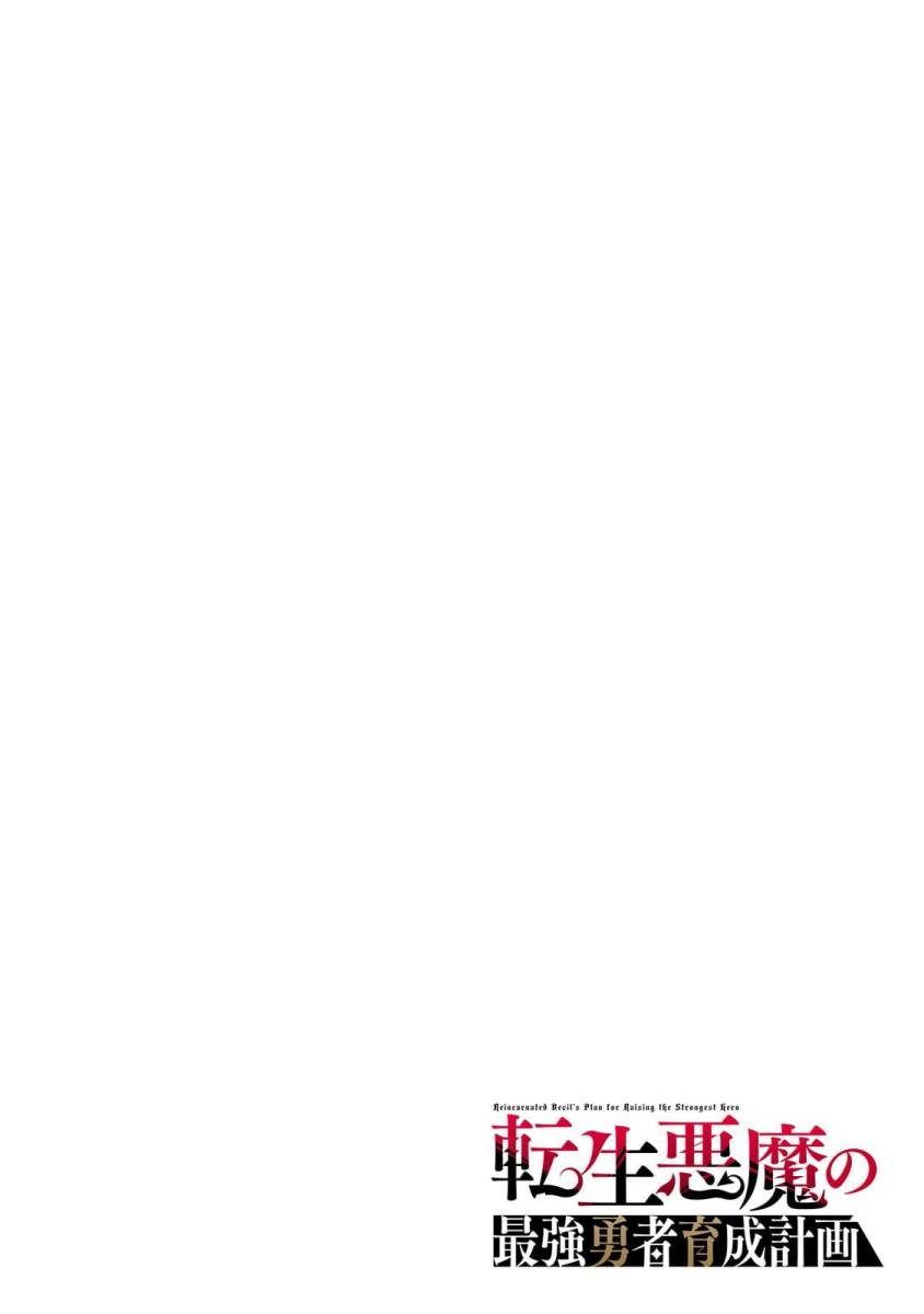 Tensei Akuma no Saikyou Yuusha Ikusei Keikaku Chapter 01 Gambar 3