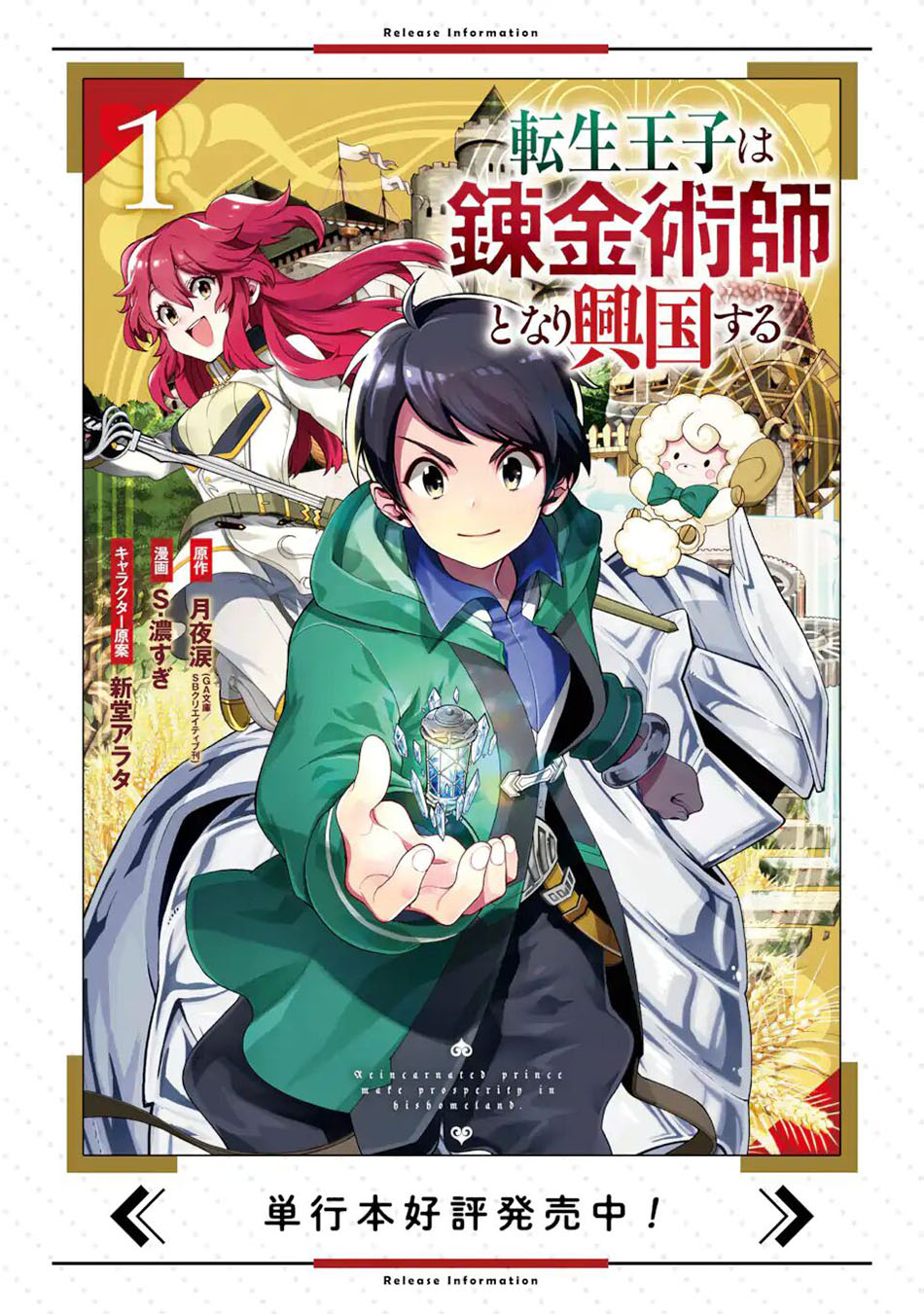 Tensei Ouji wa Renkinjutsushi to Nari Koukoku suru Chapter 04.1 Gambar 21