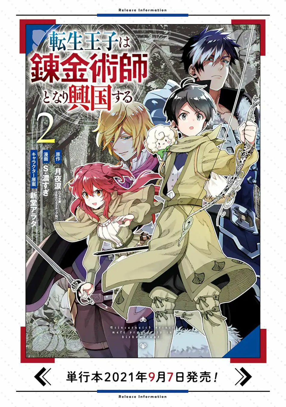 Tensei Ouji wa Renkinjutsushi to Nari Koukoku suru Chapter 04.3 Gambar 23