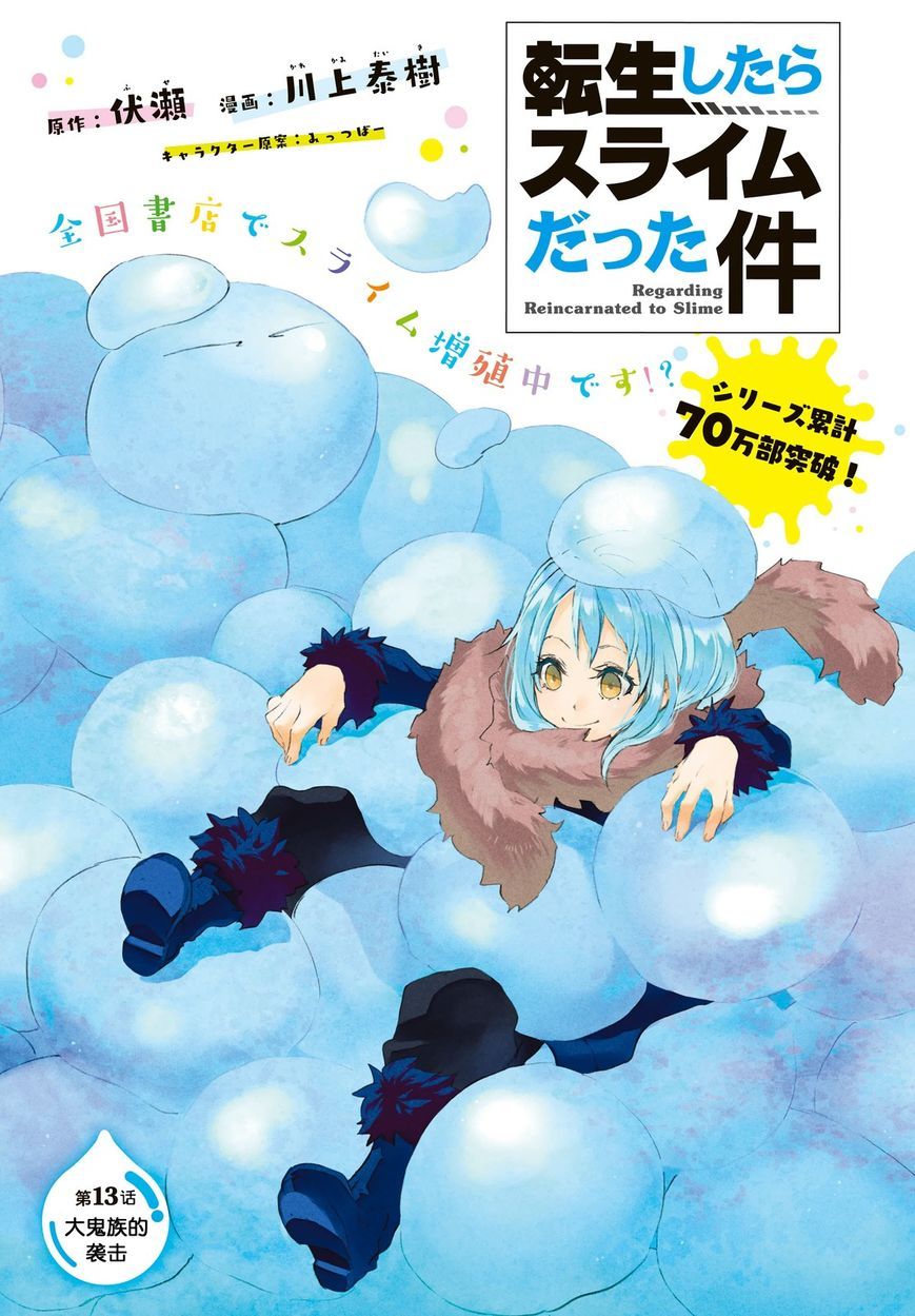 Tensei Shitara Slime Datta Ken Chapter 13 Gambar 2