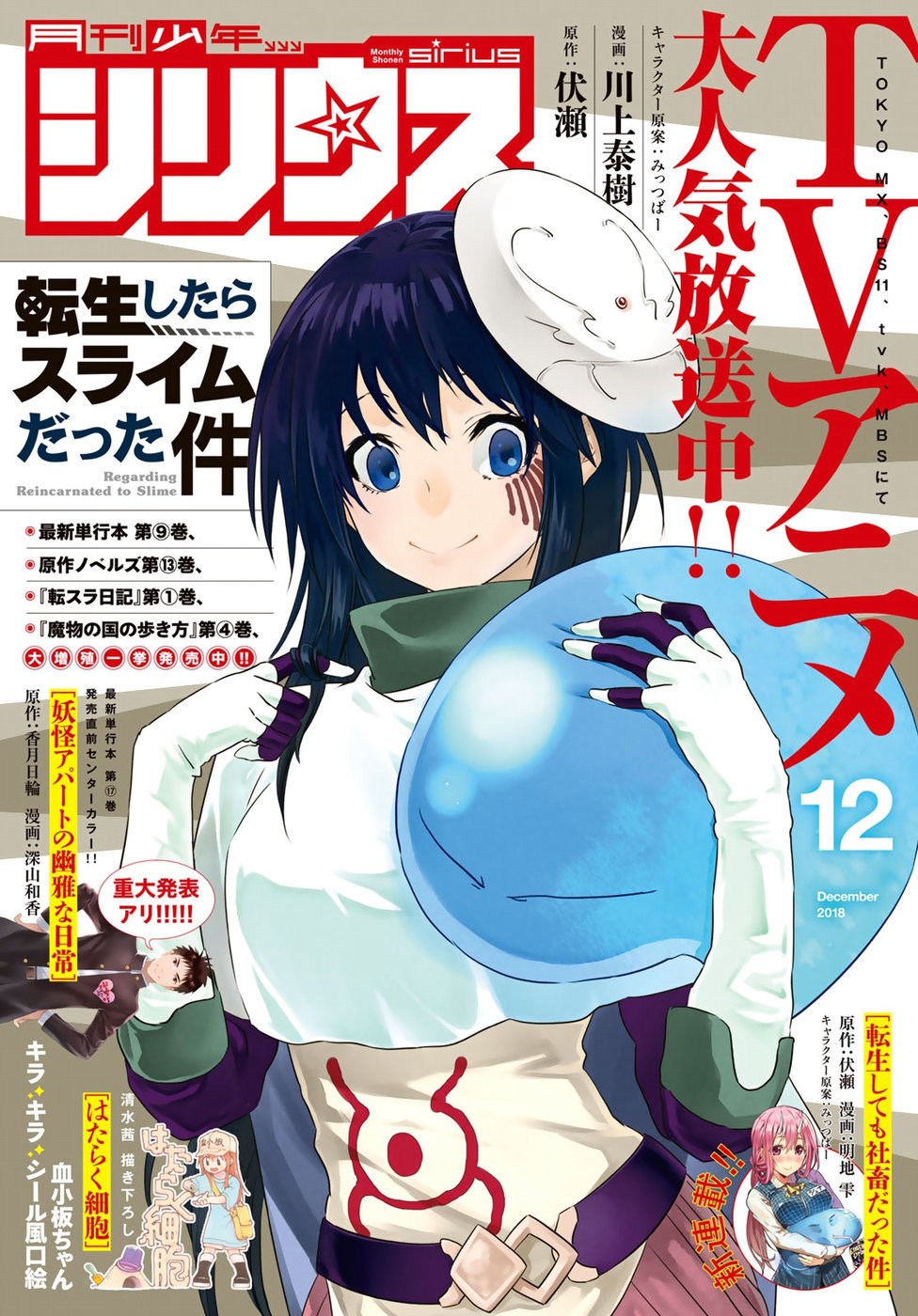Tensei Shitara Slime Datta Ken Chapter 47 Gambar 1