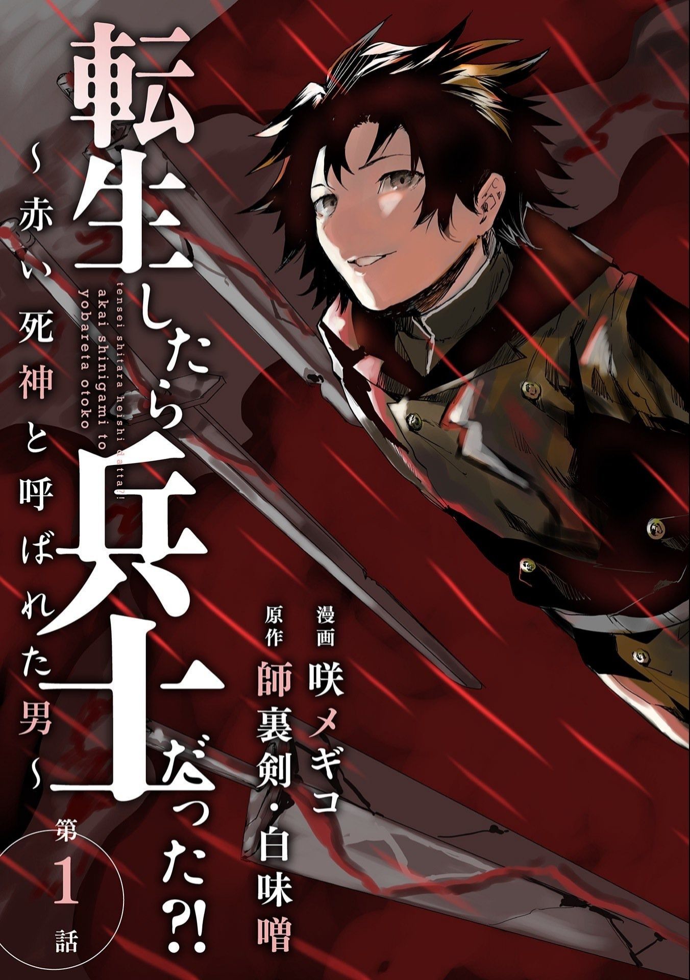 Tensei Shitara Heishi Datta? Akai Shinigami to Yobareta Otoko (When I Reincarnated I Was a Soldier?! ~A Man Called the Red Shinigami~) Chapter 01.1 Gambar 5