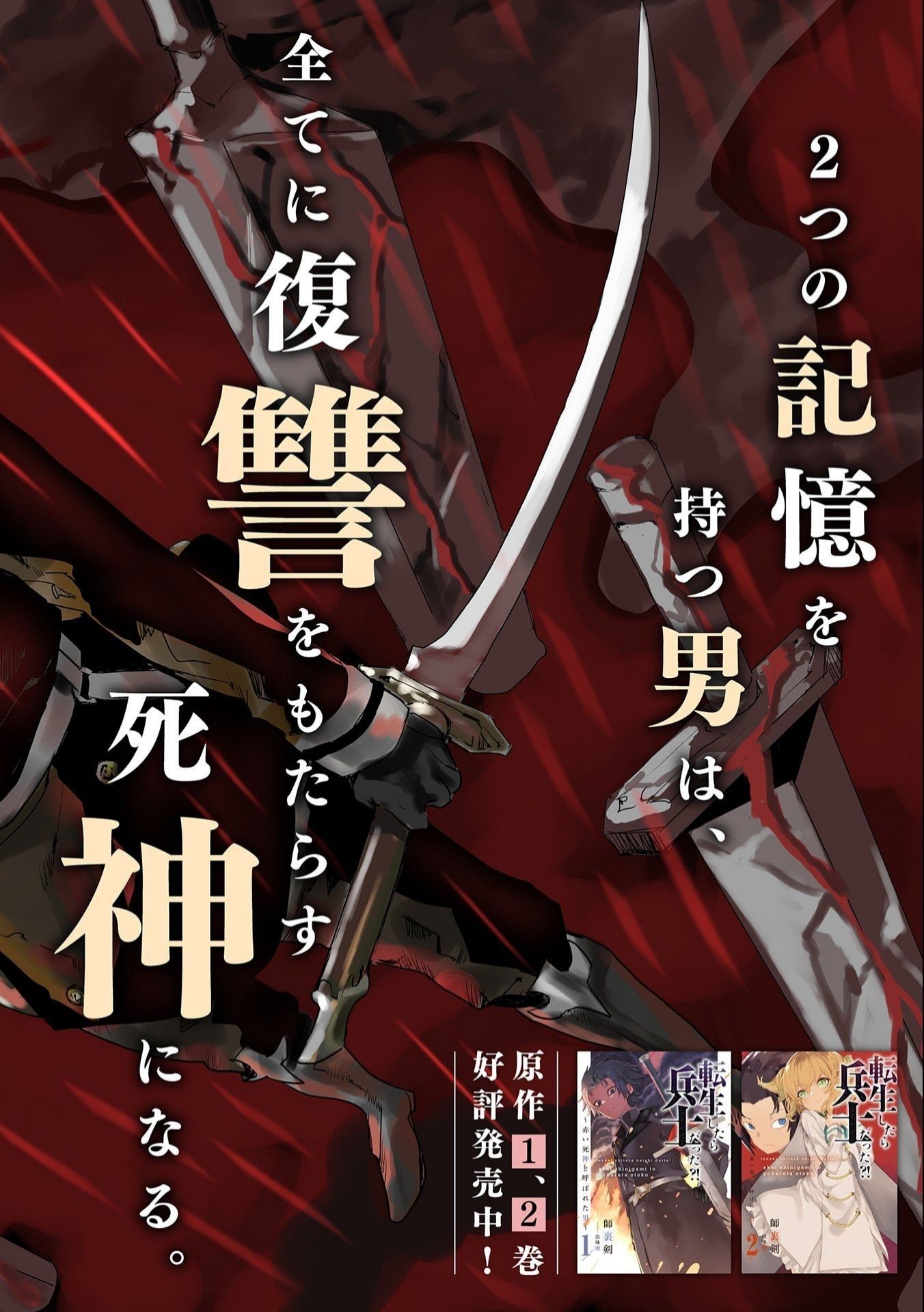 Tensei Shitara Heishi Datta? Akai Shinigami to Yobareta Otoko (When I Reincarnated I Was a Soldier?! ~A Man Called the Red Shinigami~) Chapter 01.1 Gambar 6