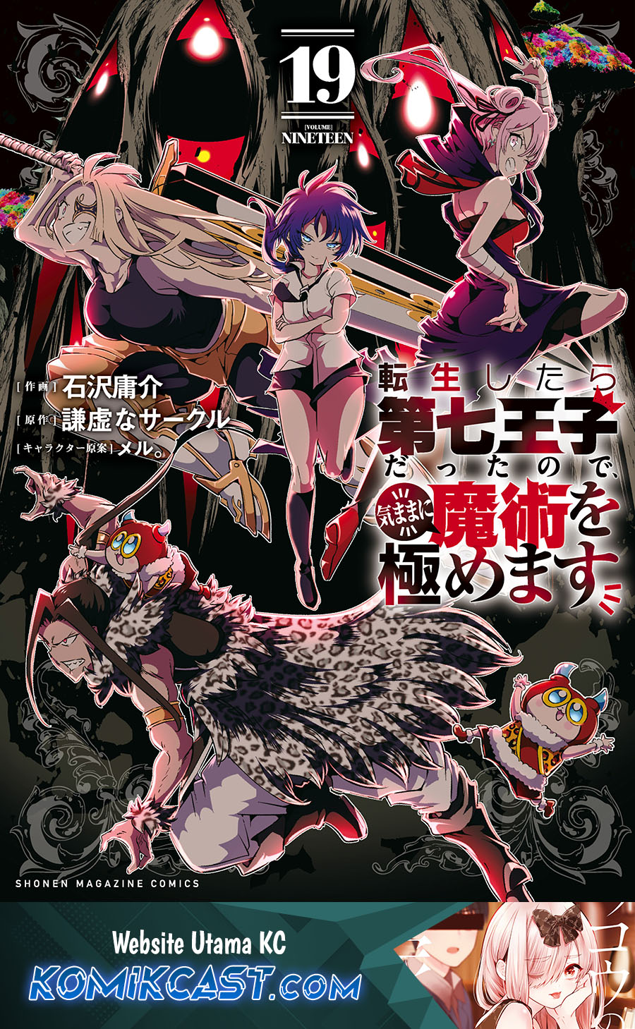 Tensei Shitara dai Nana Ouji dattanode, Kimamani Majutsu o Kiwamemasu Chapter 187 Gambar 2