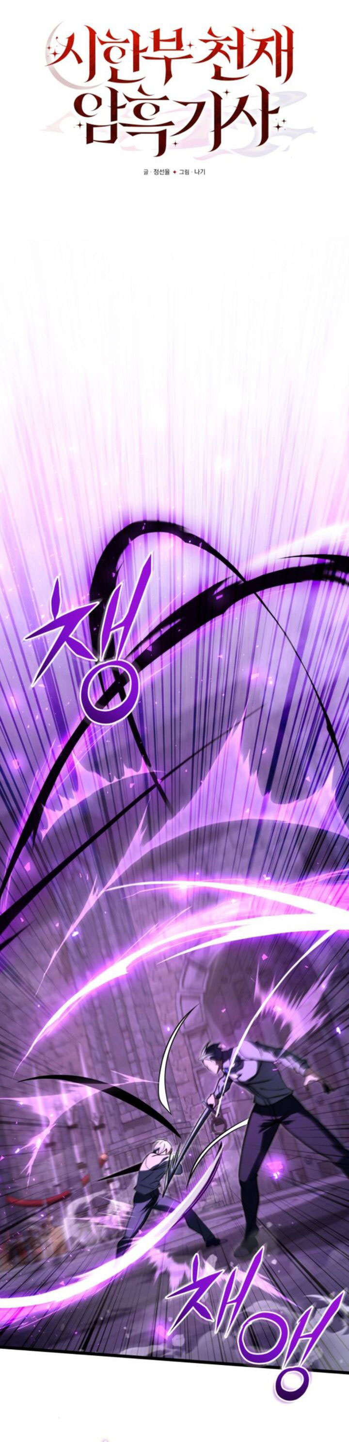 Terminally-Ill Genius Dark Knight Chapter 93 Gambar 17