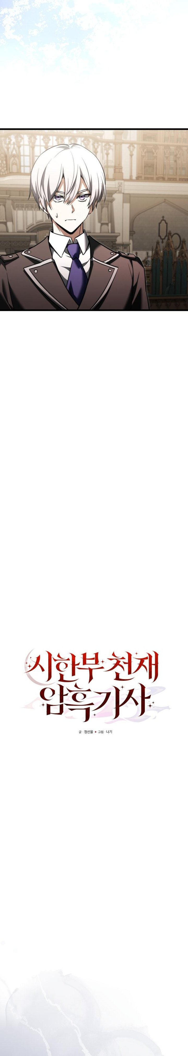 Terminally-Ill Genius Dark Knight Chapter 127 Gambar 8