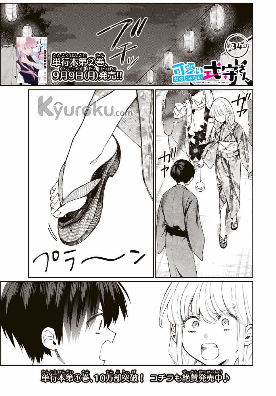 That Girl Is Not Just Cute (Shikimori’s Not Just a Cutie) Chapter 34 Gambar 2