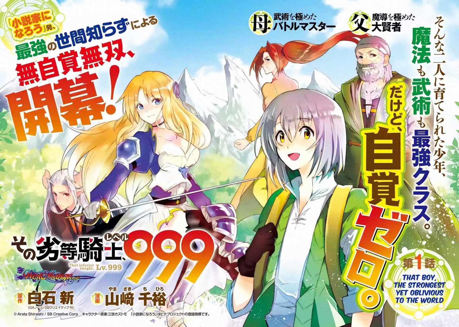 That Inferior Knight Actually Level 999 Chapter 01.1 Gambar 2