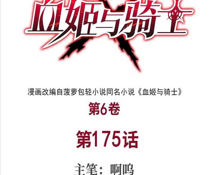 The Blood Princess And The Knight Chapter 175 Gambar 2