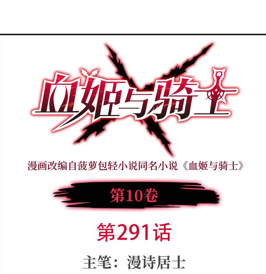 The Blood Princess And The Knight Chapter 291 Gambar 2