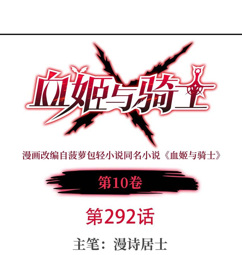 The Blood Princess And The Knight Chapter 292 Gambar 2