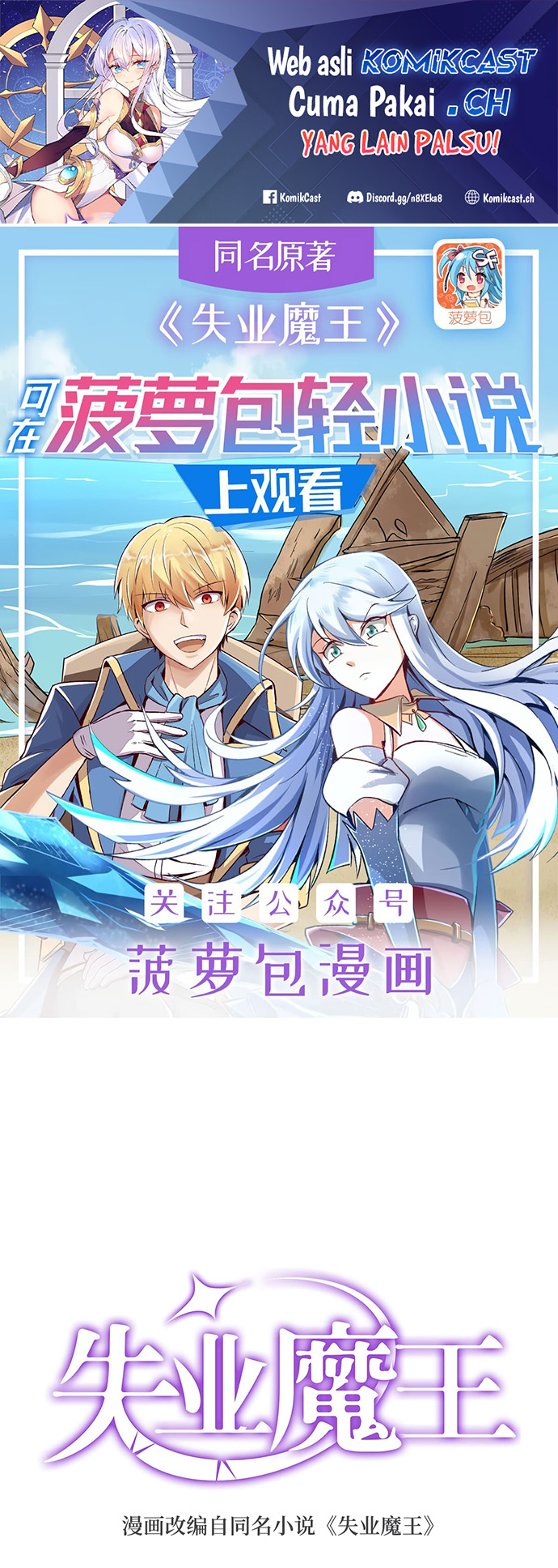 The Demon King Who Lost His Job Chapter 386 Gambar 2