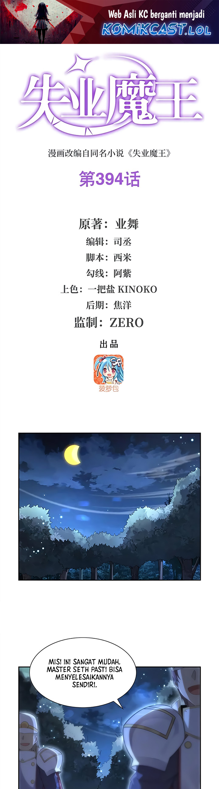 The Demon King Who Lost His Job Chapter 394 Gambar 2
