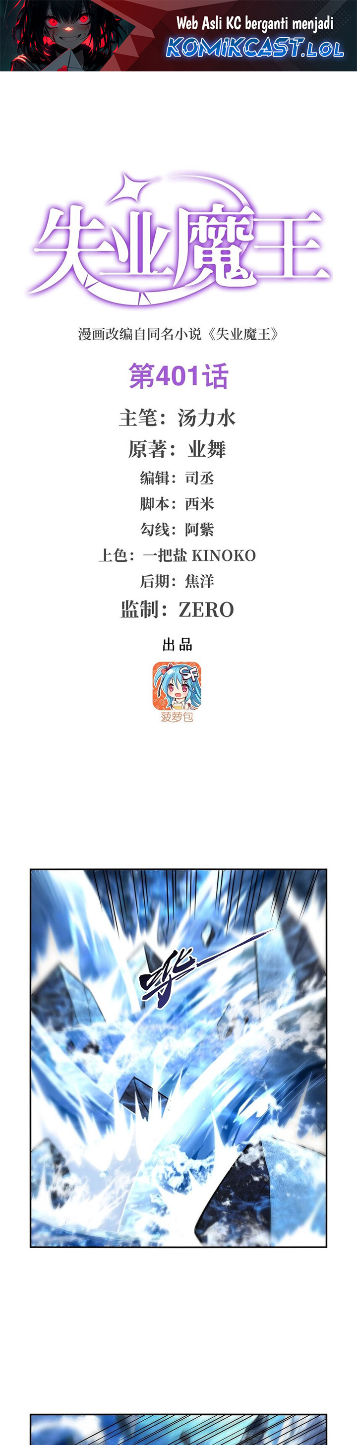 The Demon King Who Lost His Job Chapter 401 Gambar 2