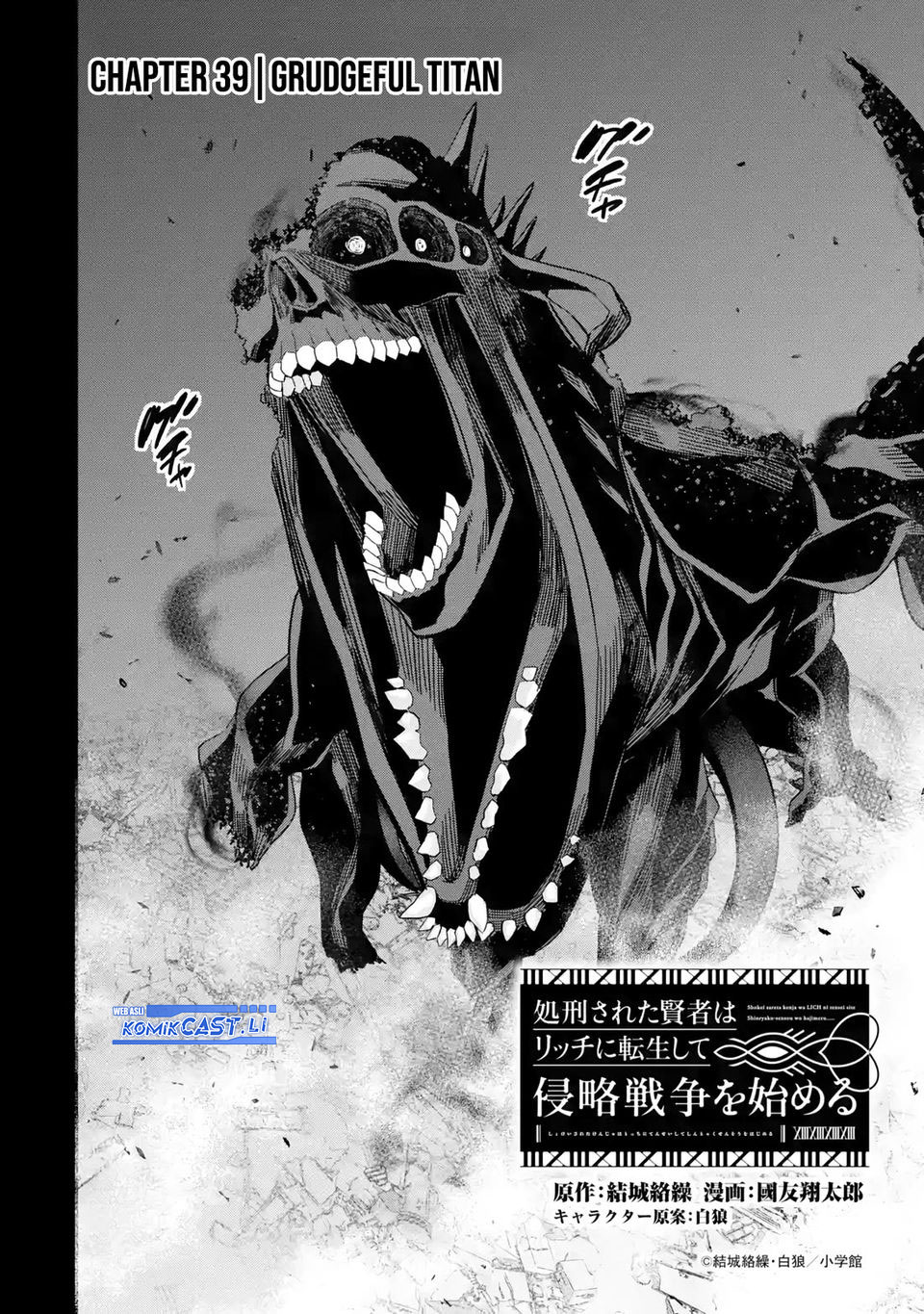 The Executed Sage is Reincarnated as a Lich and Starts an All-Out War Chapter 39 Gambar 3