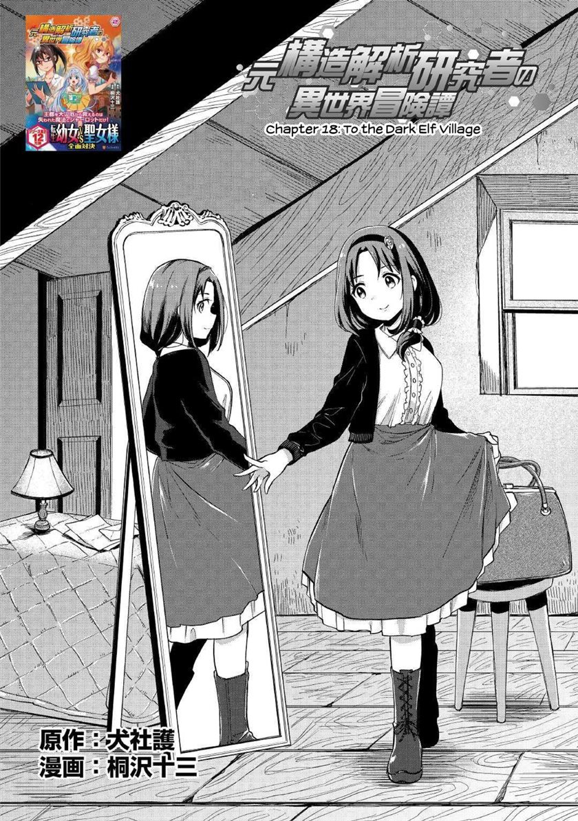 The Former Structural Researcher’s Story of Otherworldly Adventure Chapter 18 Gambar 2