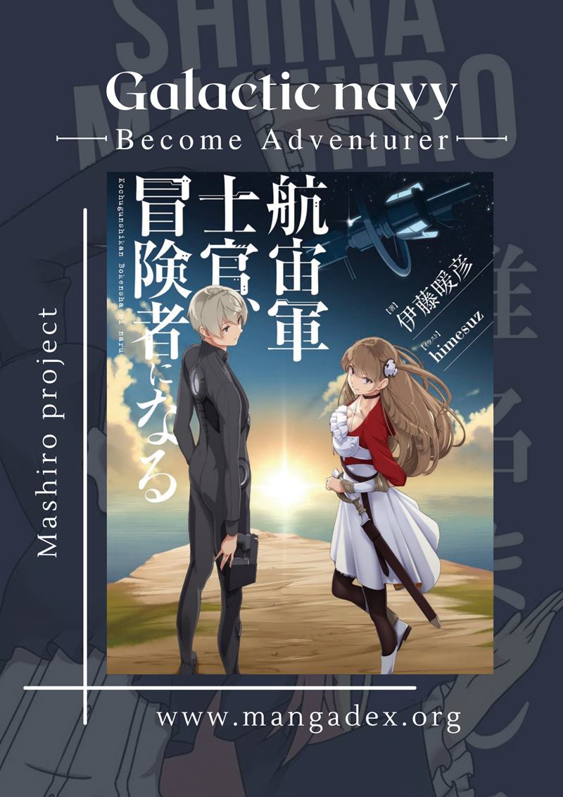 The Galactic Navy Officer Becomes an Adventurer Chapter 30.5 Gambar 1