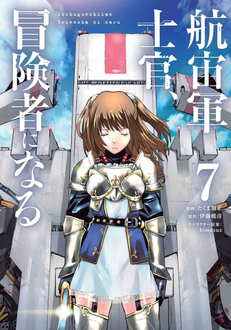 The Galactic Navy Officer Becomes an Adventurer Chapter 45 Gambar 1