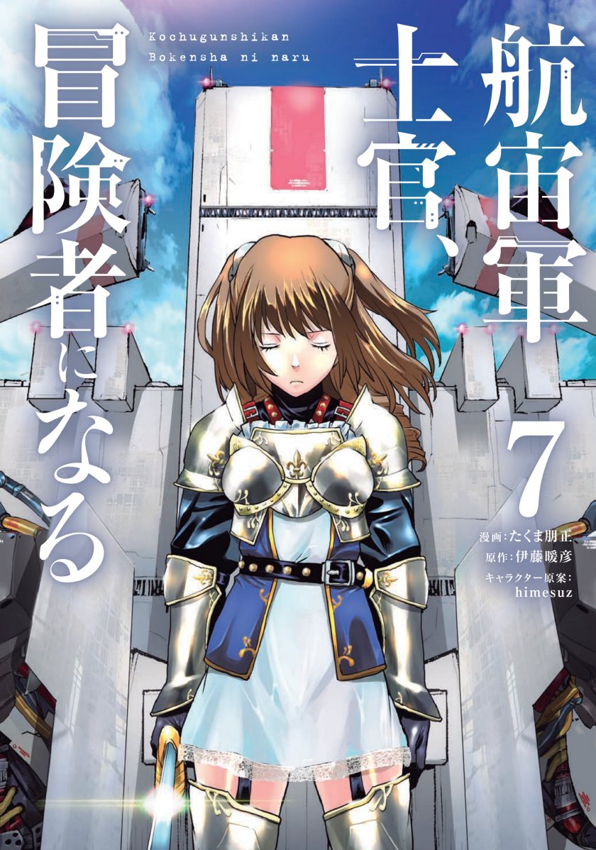 The Galactic Navy Officer Becomes an Adventurer Chapter 46 Gambar 1