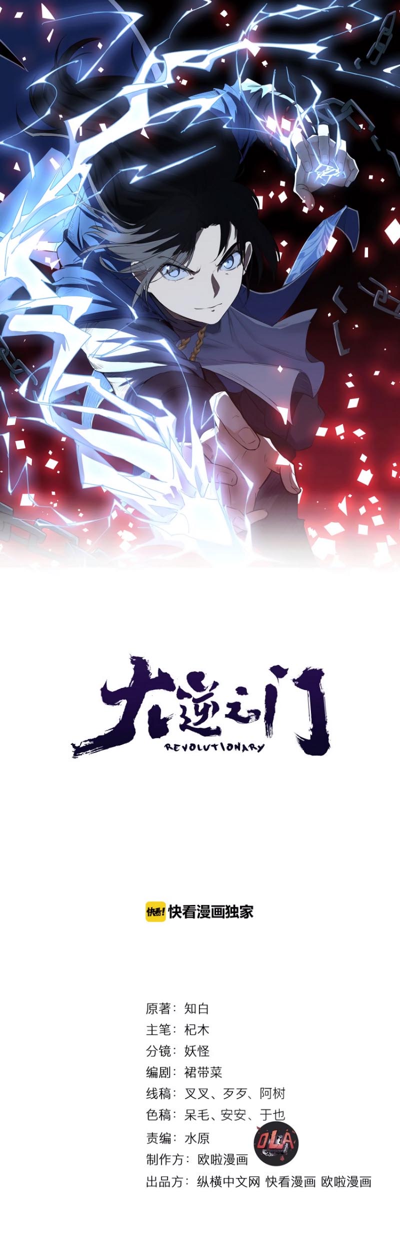 The Gateway of Revolution Chapter 18 Gambar 2