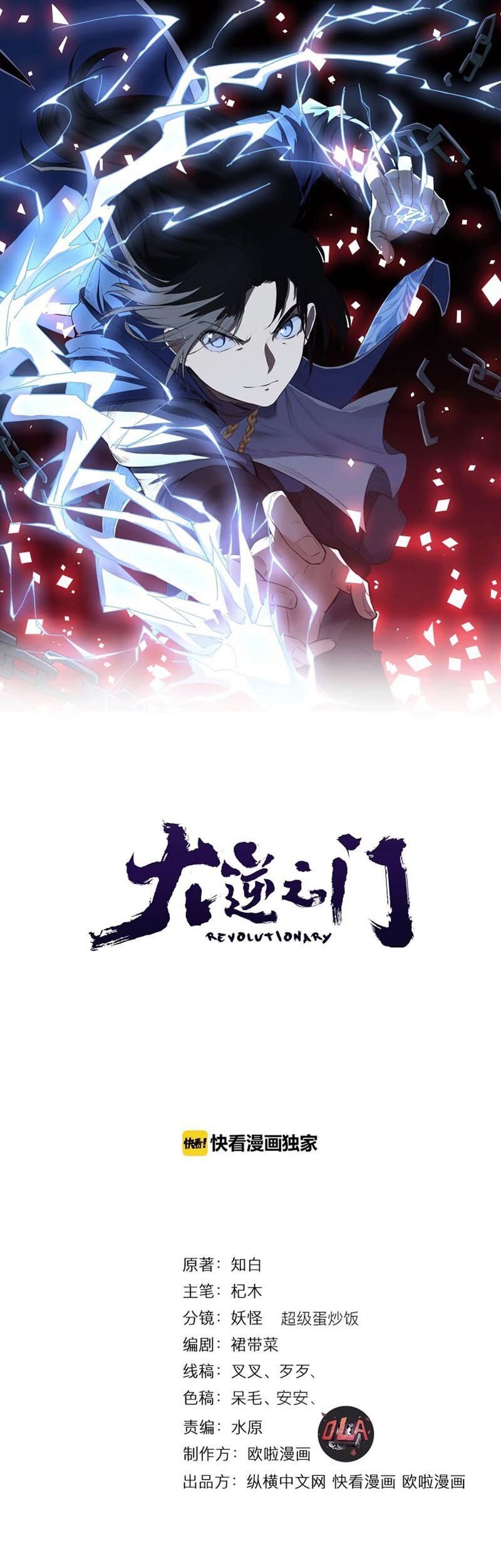 The Gateway of Revolution Chapter 32 Gambar 2