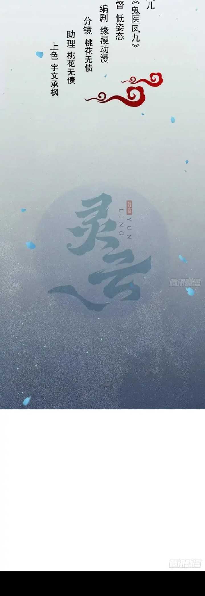 The Ghostly Doctor Chapter 461 Gambar 2