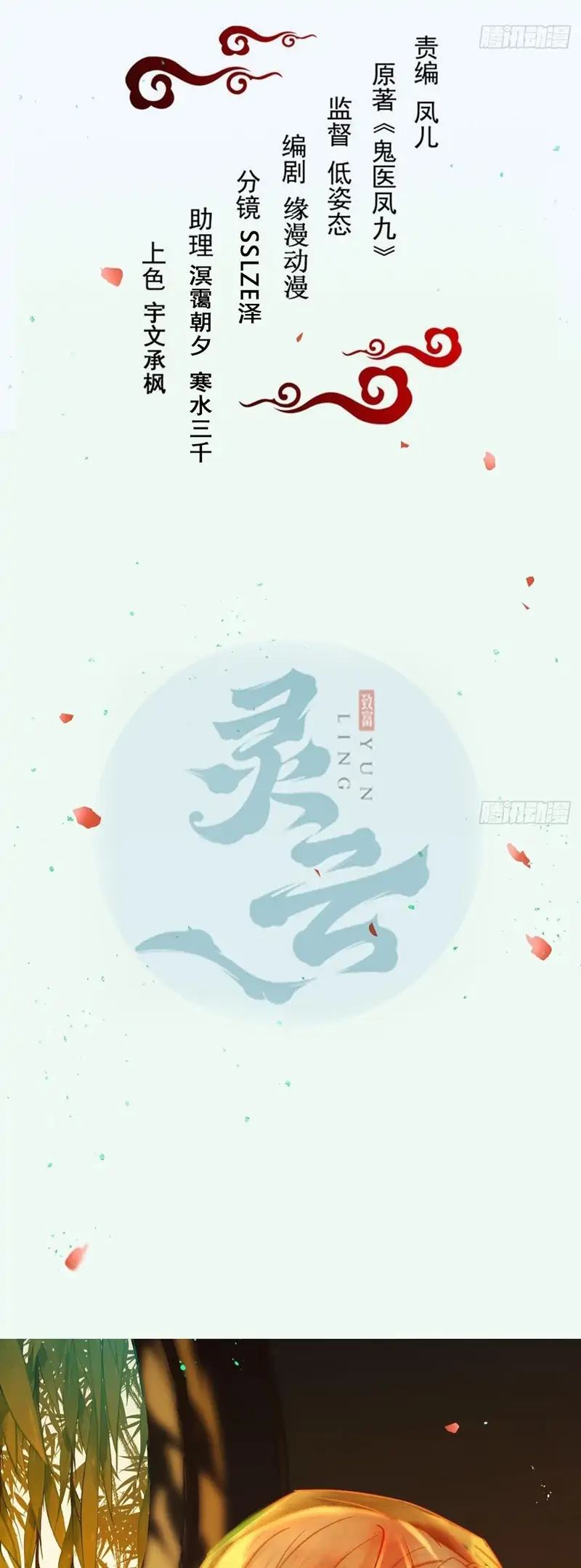 The Ghostly Doctor Chapter 483 Gambar 2