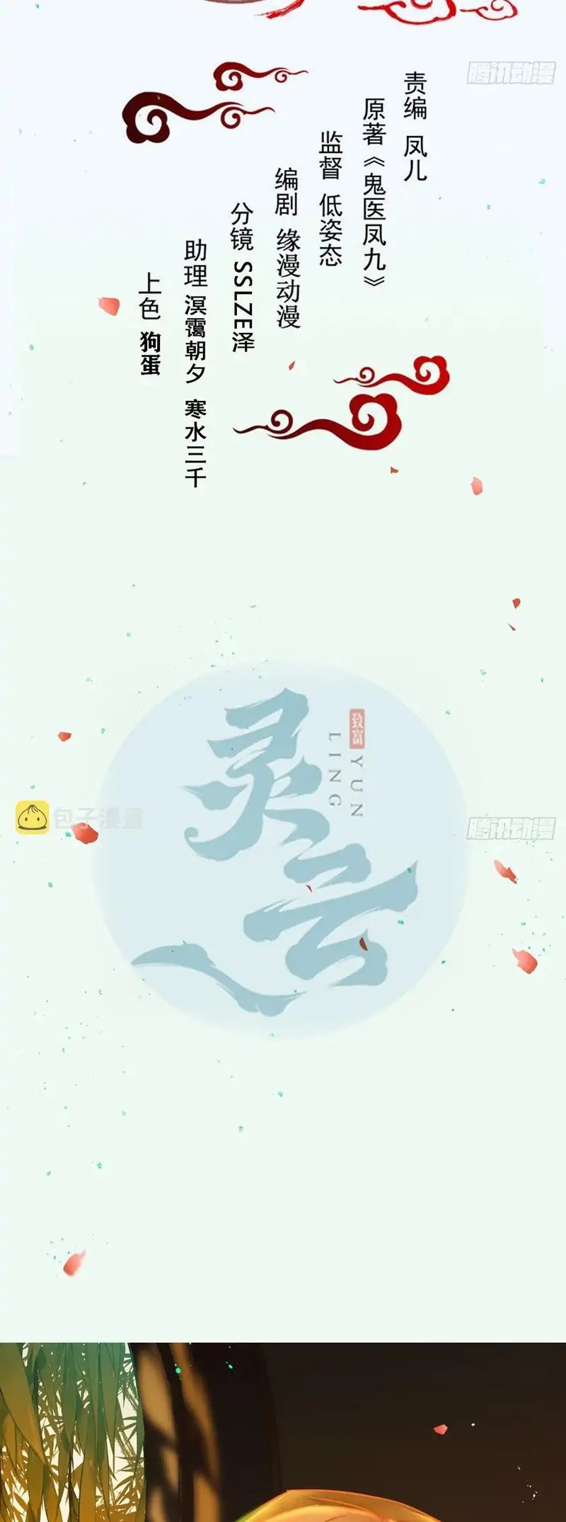 The Ghostly Doctor Chapter 491 Gambar 2