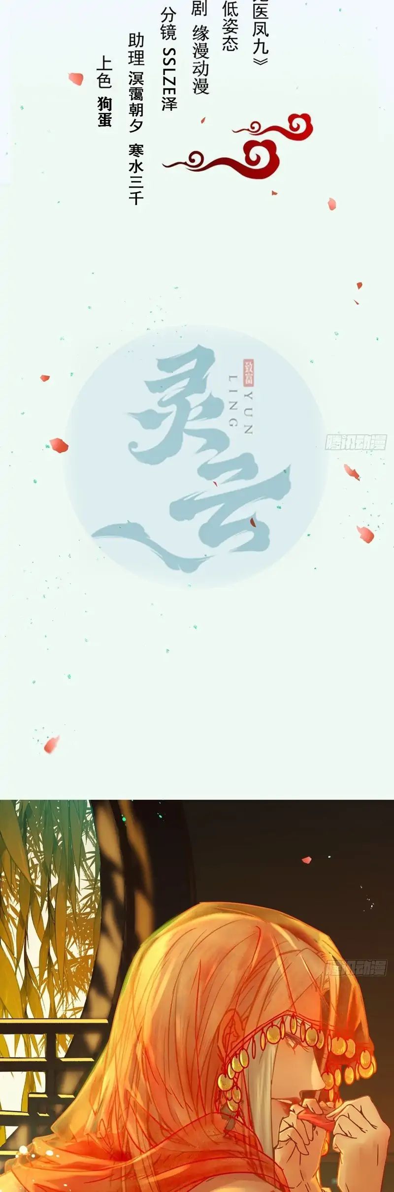 The Ghostly Doctor Chapter 492 Gambar 2
