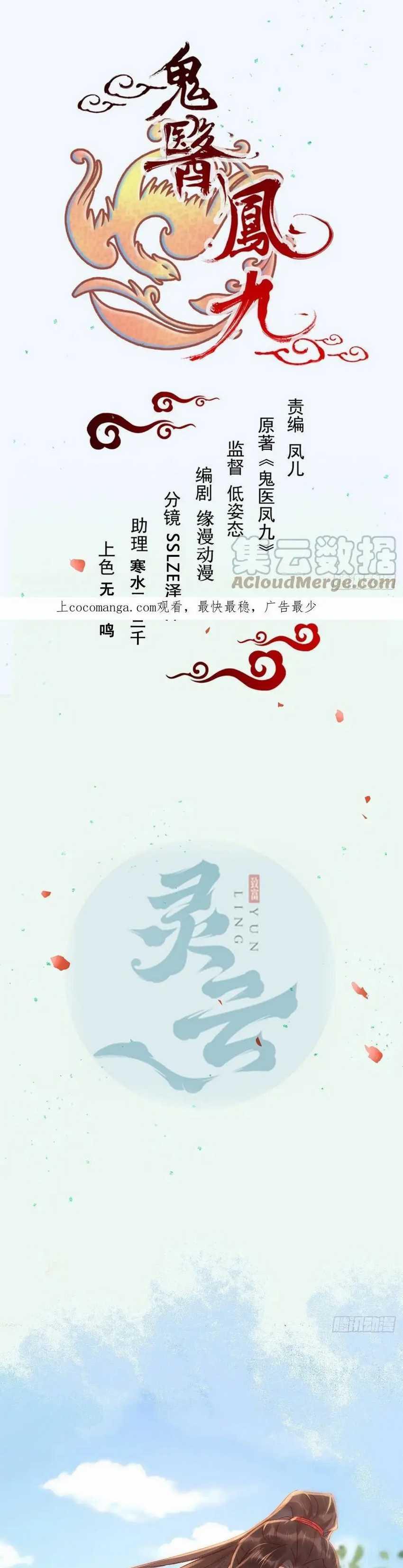 The Ghostly Doctor Chapter 534 Gambar 3
