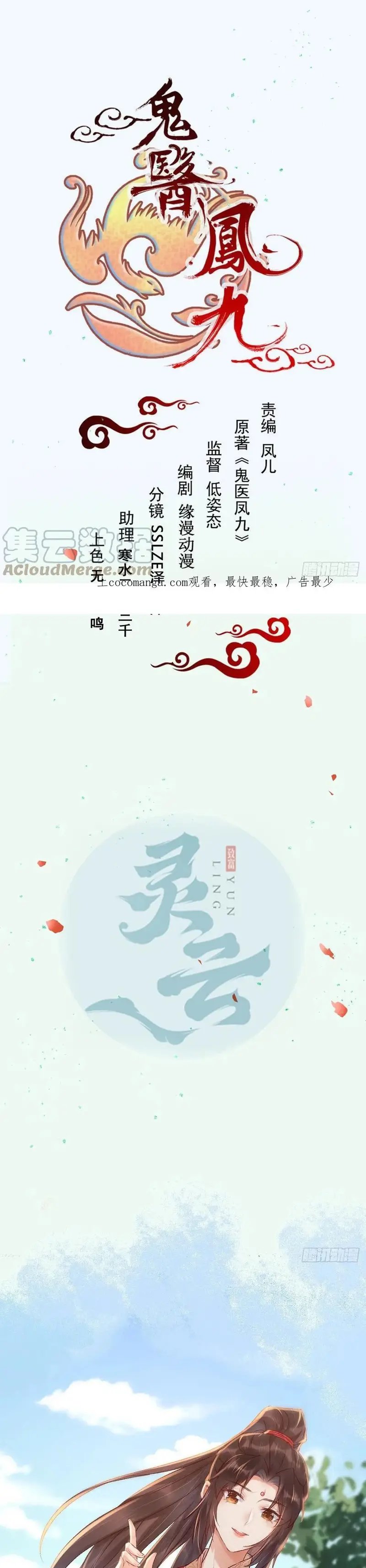 The Ghostly Doctor Chapter 535 Gambar 3