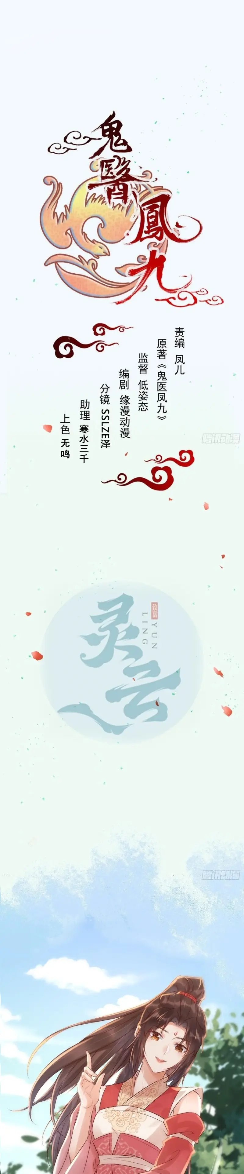 The Ghostly Doctor Chapter 536 Gambar 3