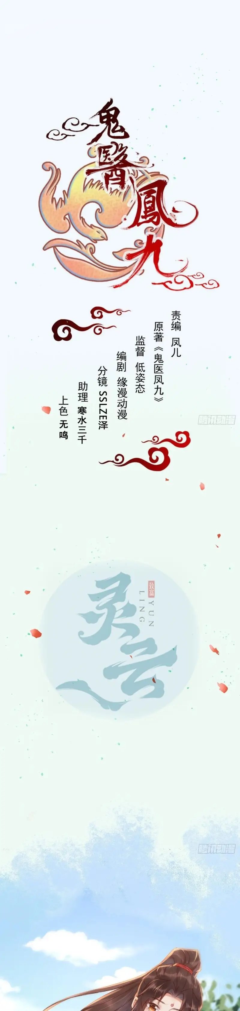 The Ghostly Doctor Chapter 537 Gambar 3
