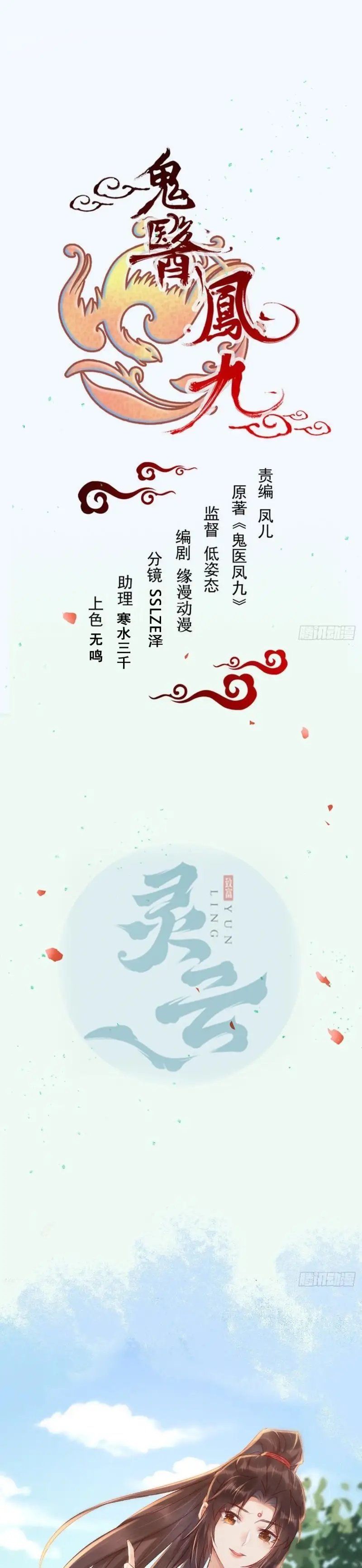 The Ghostly Doctor Chapter 538 Gambar 3