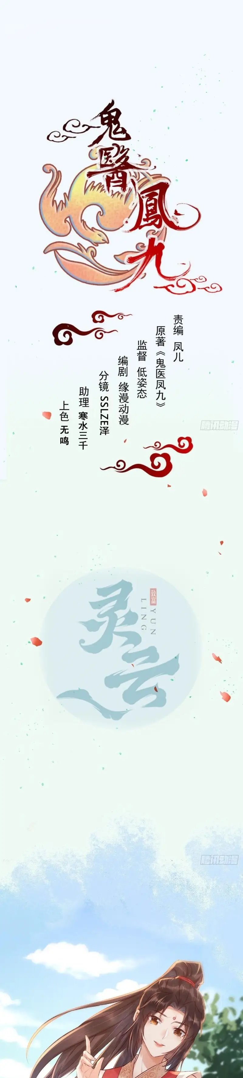 The Ghostly Doctor Chapter 539 Gambar 3