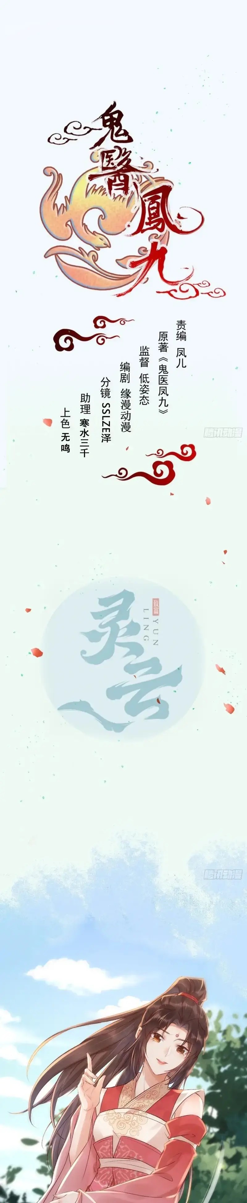 The Ghostly Doctor Chapter 541 Gambar 3
