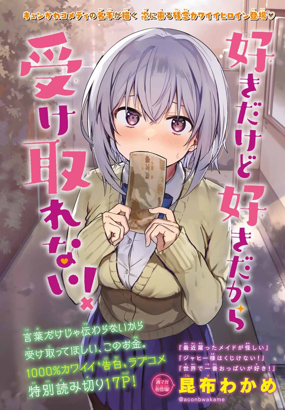 The Girl I Like Confessed to Me While Handing Me Cash (Sukina Ko ni Genkin Watasa Renagara Kokuhaku Sareta) Chapter 01 Gambar 1