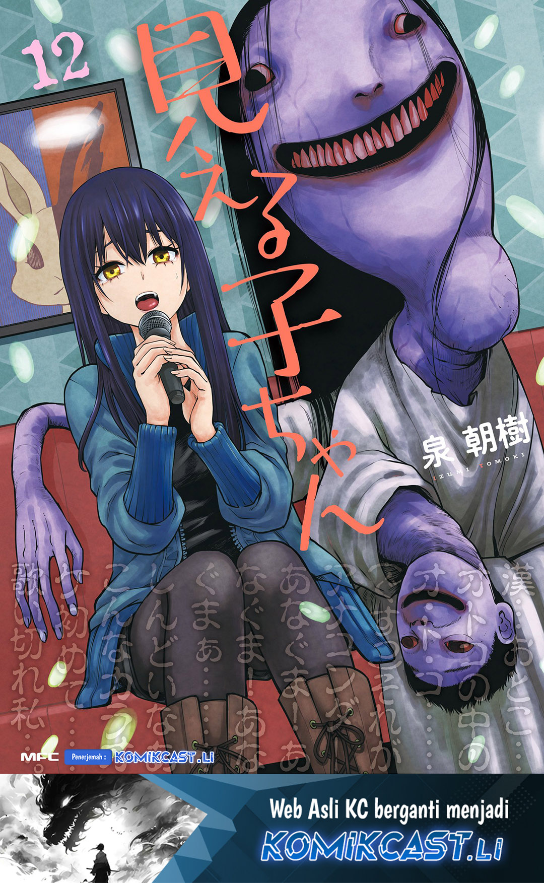 The Girl Who See It (Mieruko-chan) Chapter 64.5 Gambar 2