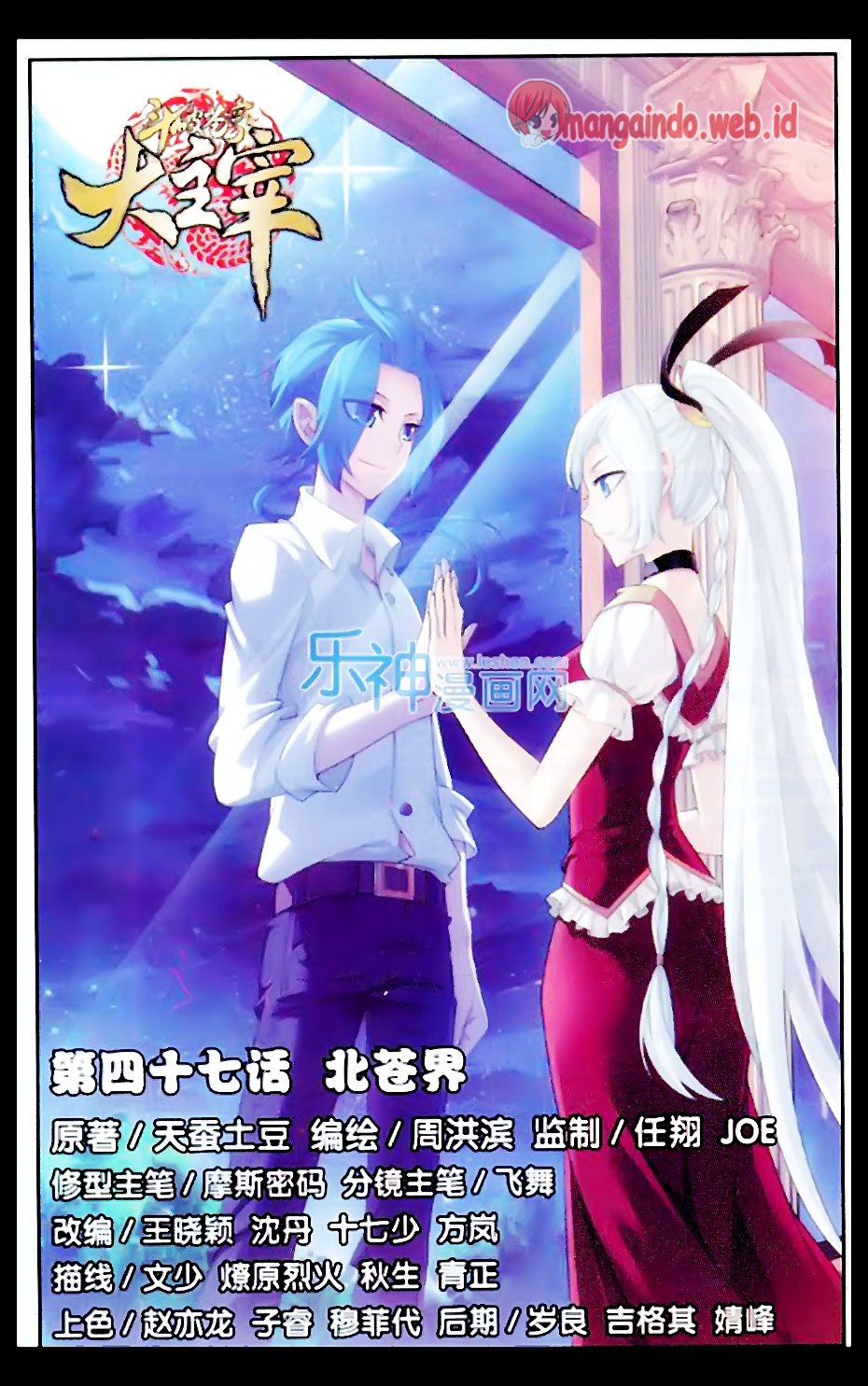 The Great Ruler Chapter 47 Gambar 1